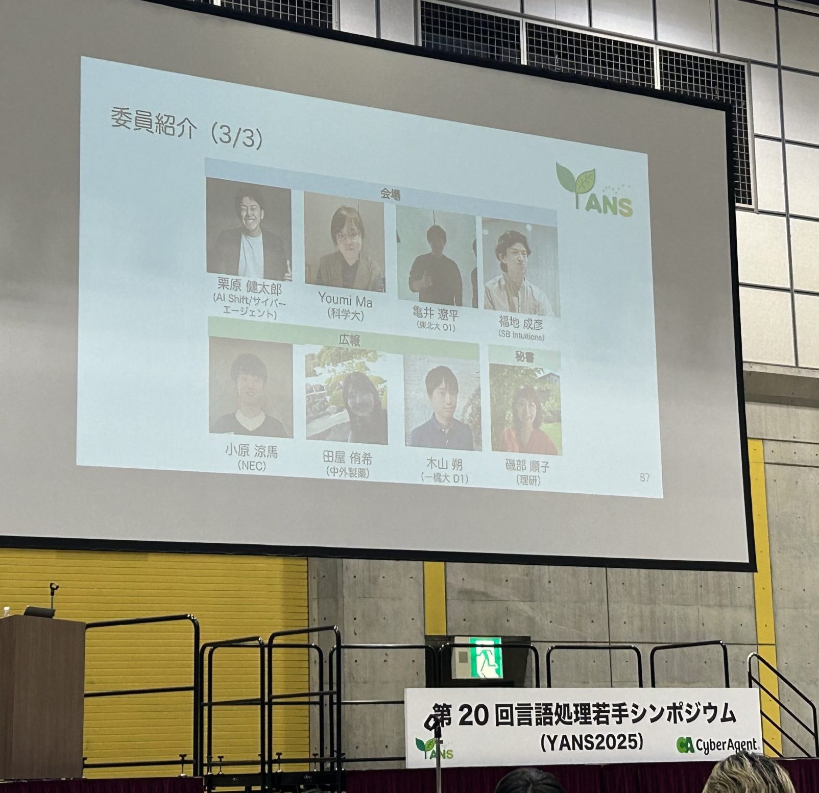 クロージングでのYANS委員紹介スライド