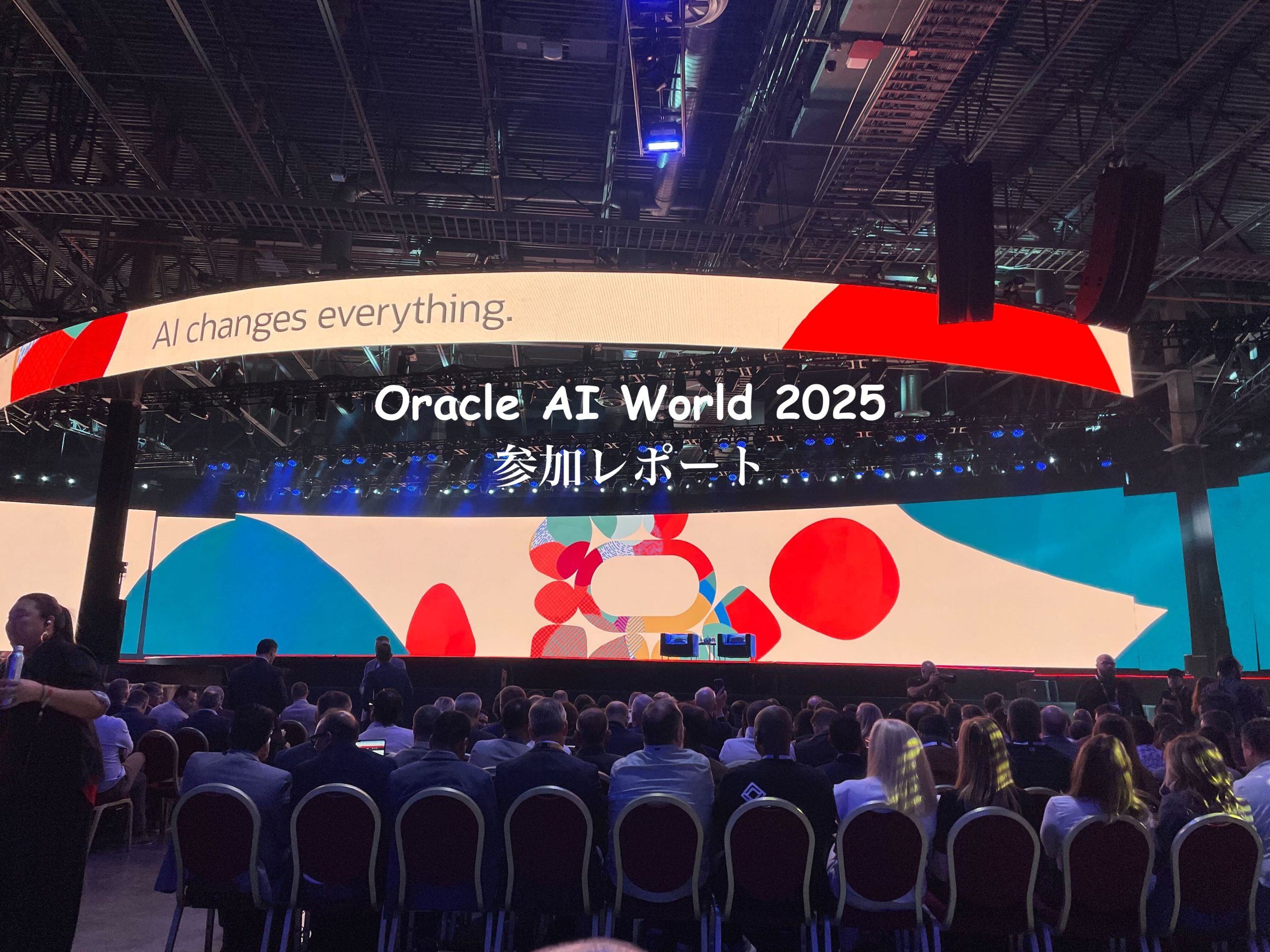 Oracle AI World 2025 参加レポート