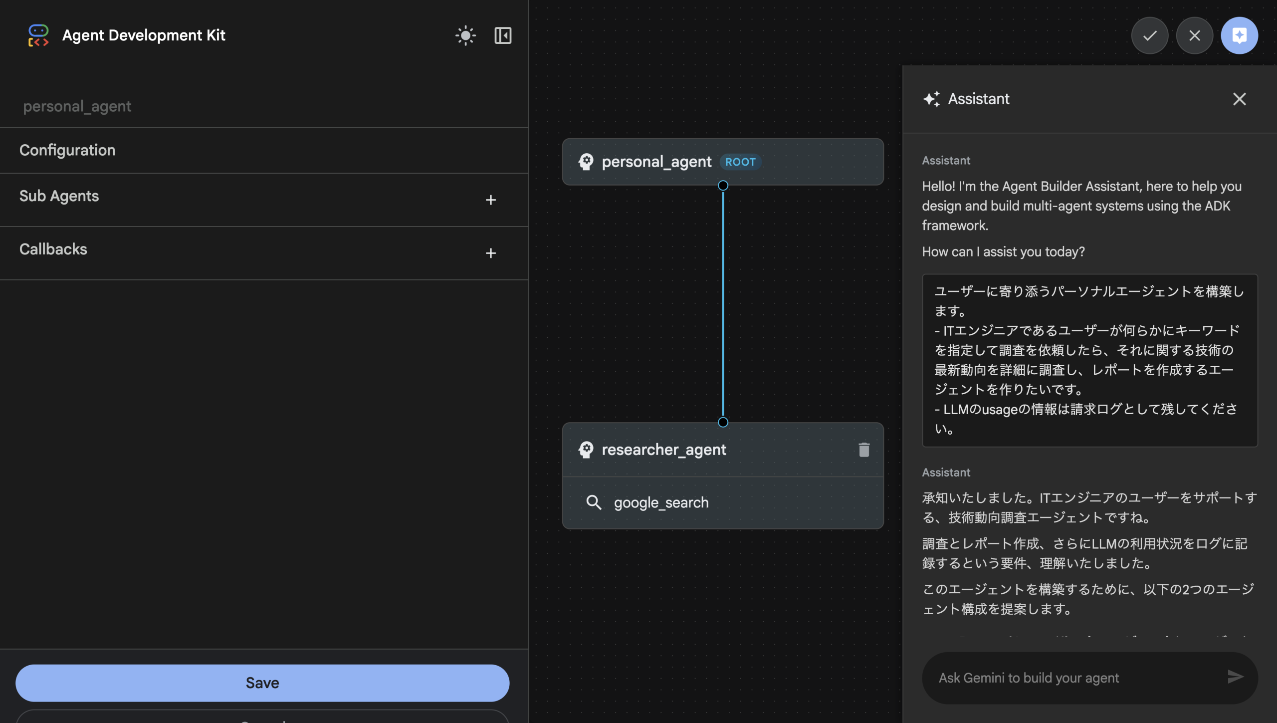 Agent BuilderによるPersonal Agentの構築