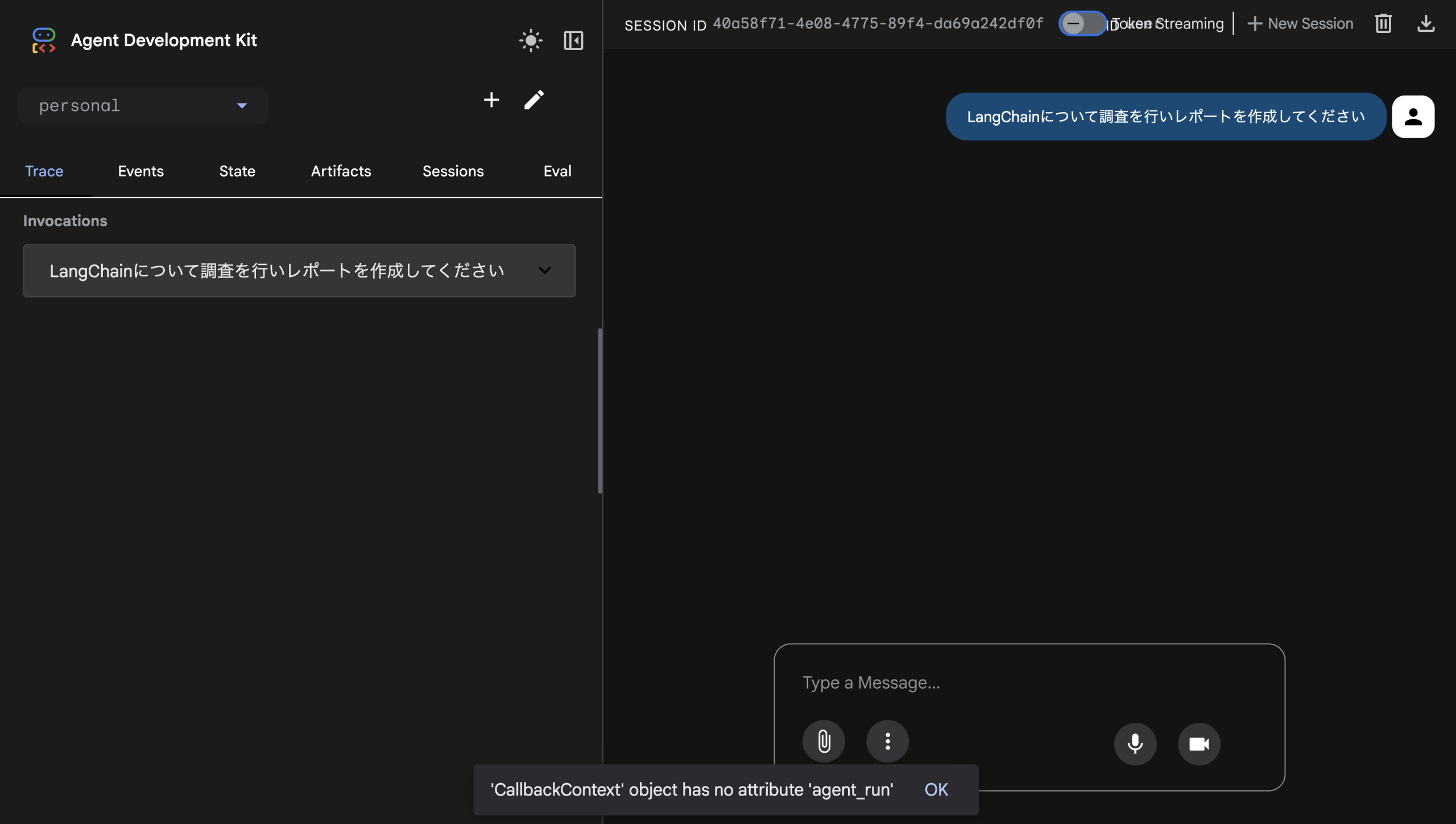 Agent Development Kit上での会話