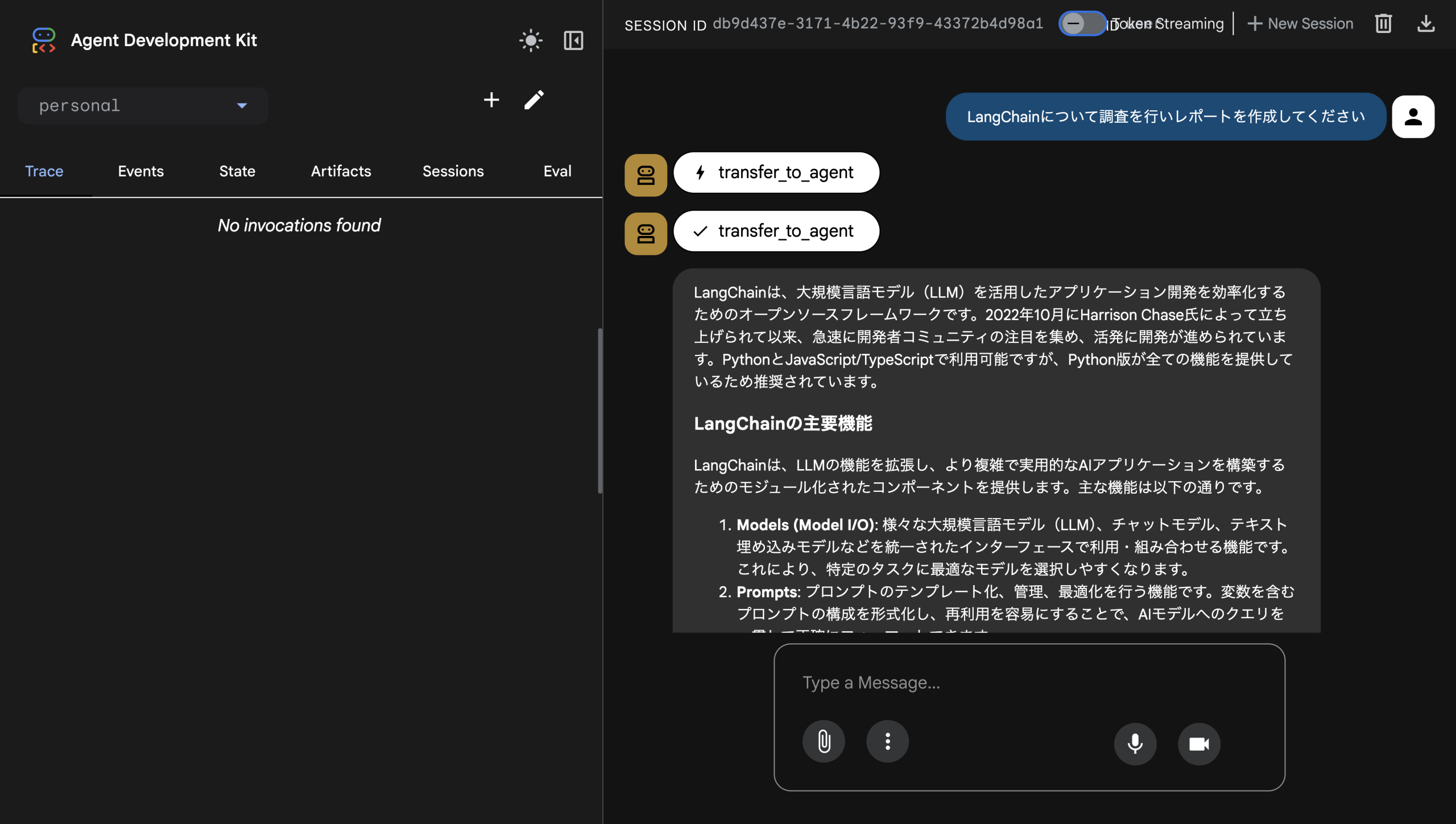 Agent Development Kit上でのエージェントの出力画面1