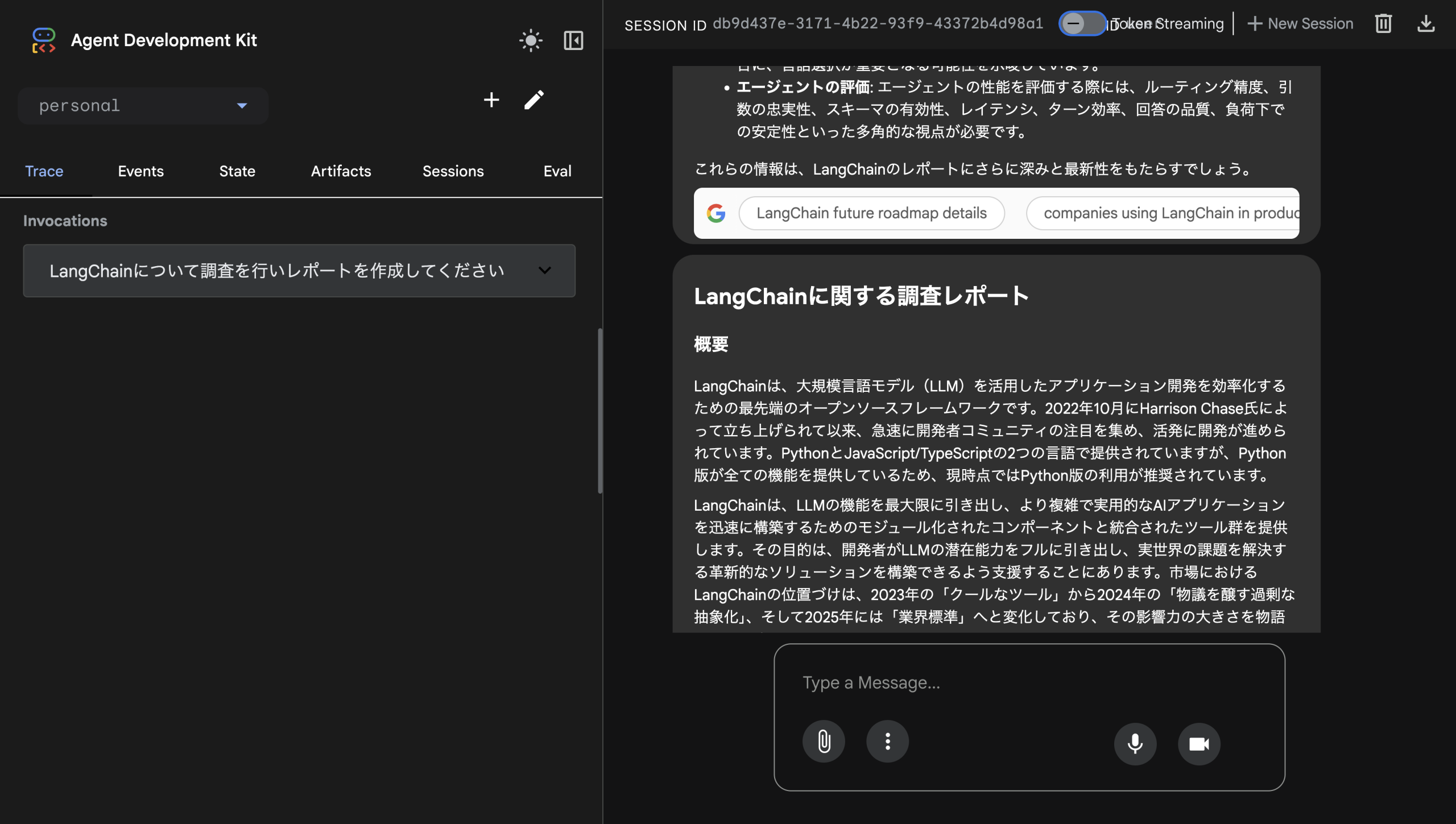 Agent Development Kit上でのエージェントの出力画面2
