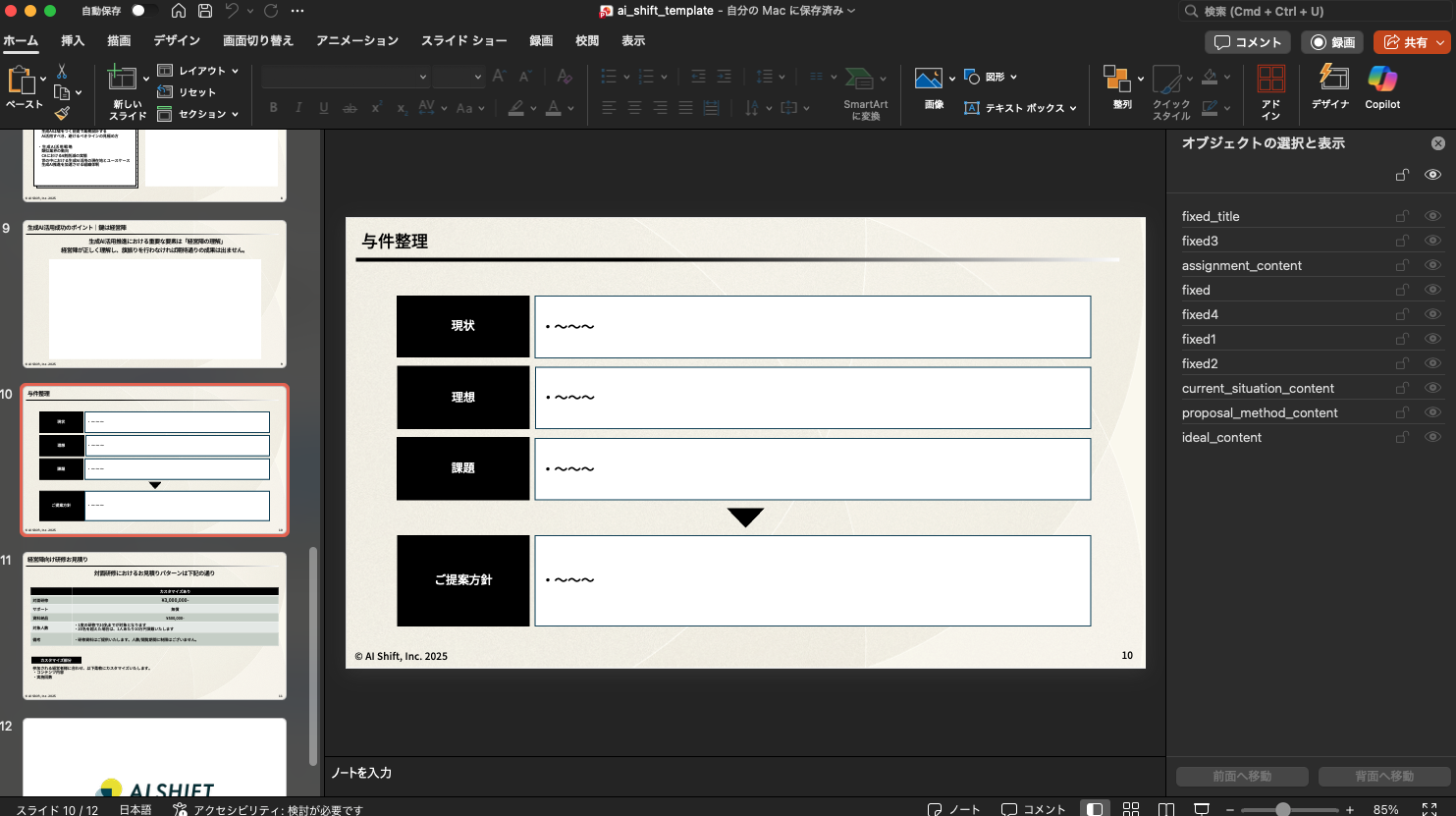 スライドテンプレート2