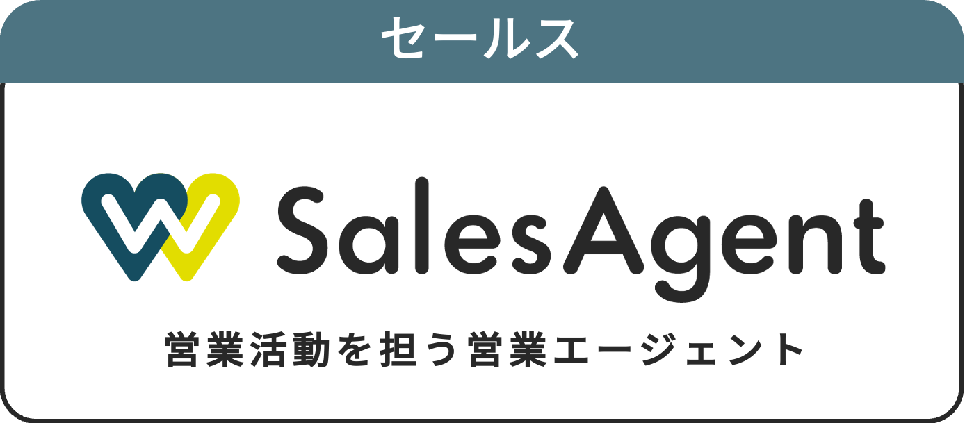 SalesAgent